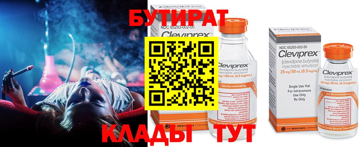 Сегежа  БУТИРАТ вода  Вход с VPN 