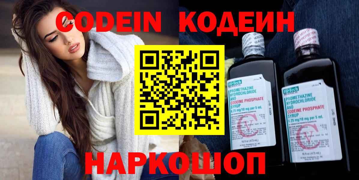 Кодеиновый сироп Lean Purple Drank  Codein напиток Lean (лин)  Вход с VPN  Сегежа 