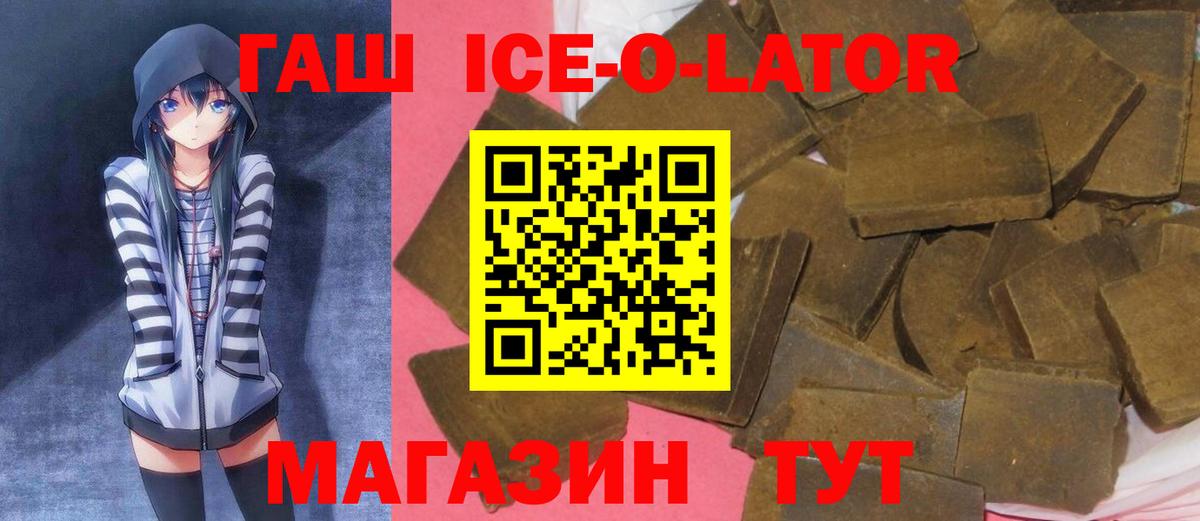 ГАШ убойный  Гашиш  Вход с VPN  Сегежа  ГАШИШ Ice-O-Lator 