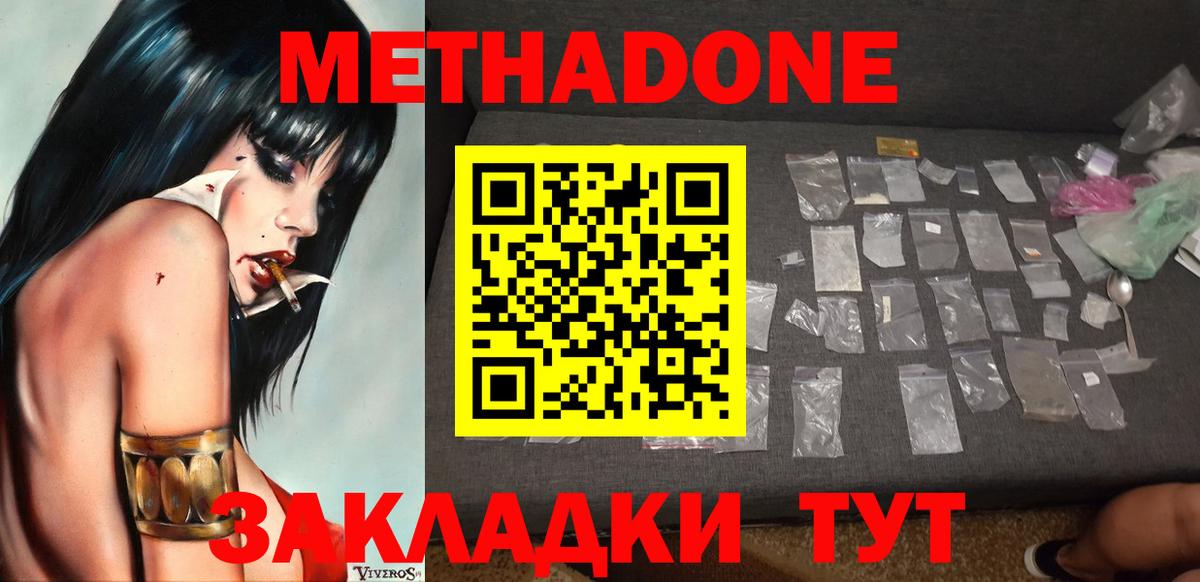 МЕТАДОН VHQ  Метадон кристалл  Вход с VPN  Сегежа 