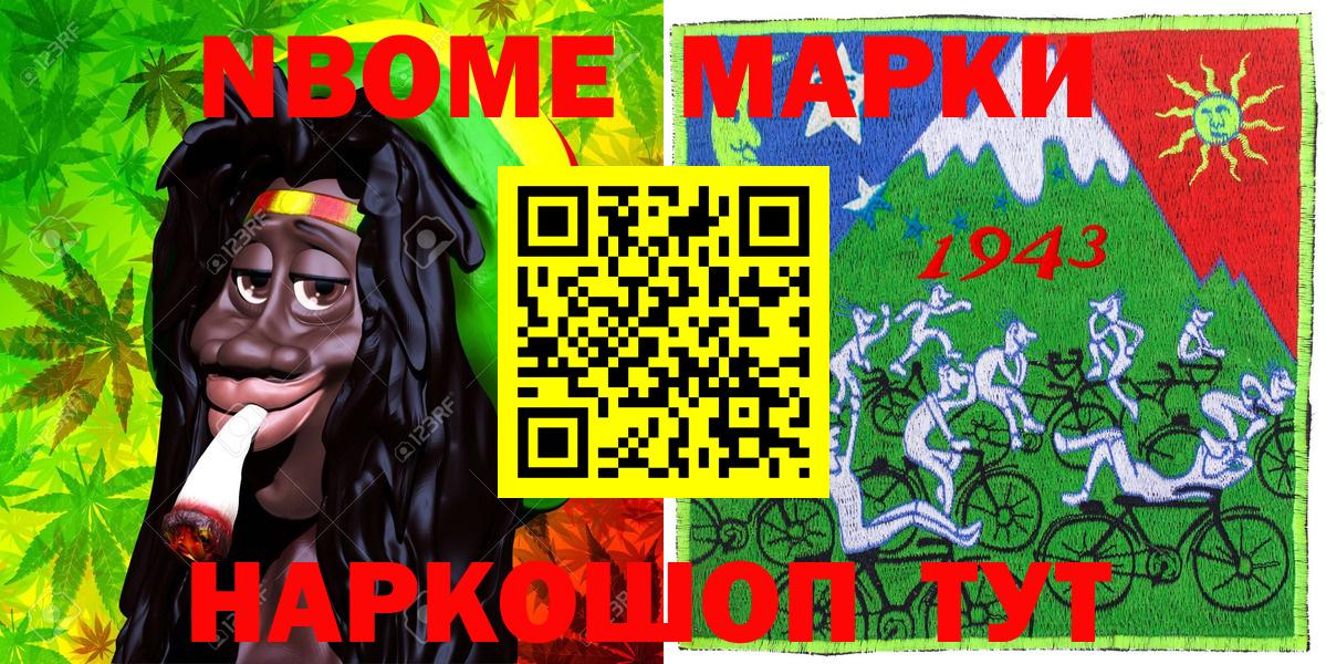 Марки N-bome 1,8мг Сегежа